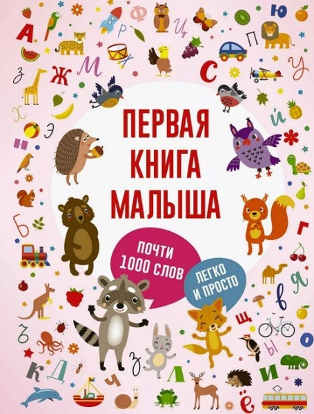 Лучшие развивающие книги для детей до 1 года в 2026 году Лучшие развивающие книги для детей до 1 года в 2026 году