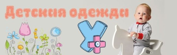 Рейтинг лучших российских брендов детской одежды на 2026 год Рейтинг лучших российских брендов детской одежды на 2026 год