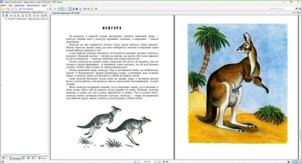ТОП 7 лучших программ для чтения PDF ( ПДФ ) файлов