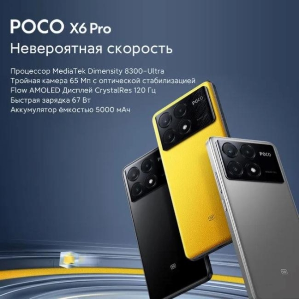 Новейшие смартфоны РОСО &ndash; гаджеты на любой вкус и кошелек