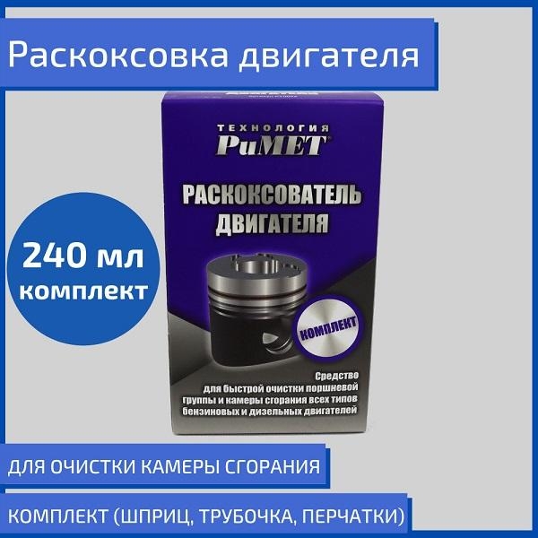 Лучшие средства для раскоксовки поршневых колец: возвращаем двигателю первоначальную мощность