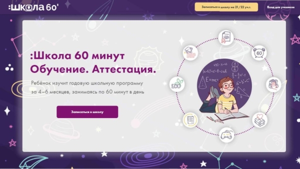 ТОП -15 лучших начальных школ онлайн на 2026 год ТОП -15 лучших начальных школ онлайн на 2026 год