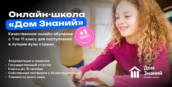 Рейтинг лучших онлайн-школ с 1 по 11 класс на 2026 год