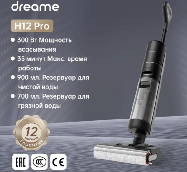 Обзор вертикального моющего пылесоса Dreame H12 Pro Wet & Dry Vacuum Cleaner и робота-пылесоса Dreame L10s Pro Robot Vacuum Cleaner