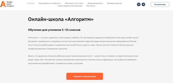 Рейтинг лучших онлайн-школ с 1 по 11 класс на 2026 год