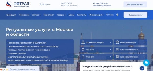 Рейтинг лучших ритуальных агентств Москвы на 2025 год Рейтинг лучших ритуальных агентств Москвы на 2025 год