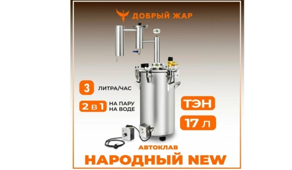 ТОП-16 лучших электрических автоклавов для дома по качеству и надежности в 2025 году