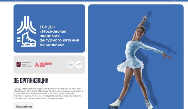 Рейтинг лучших школ фигурного катания в Москве на 2025 год Рейтинг лучших школ фигурного катания в Москве на 2025 год