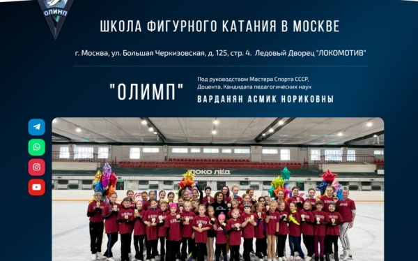 Рейтинг лучших школ фигурного катания в Москве на 2025 год Рейтинг лучших школ фигурного катания в Москве на 2025 год
