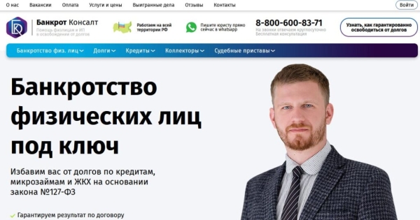 Рейтинг лучших фирм по банкротству физических лиц в Москве на 2025 год