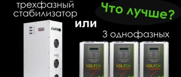 Рейтинг лучших трехфазных стабилизаторов для дома – потребность или бесполезная трата денег? Рейтинг лучших трехфазных стабилизаторов для дома – потребность или бесполезная трата денег?