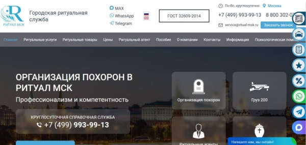 Рейтинг лучших ритуальных агентств Москвы на 2025 год Рейтинг лучших ритуальных агентств Москвы на 2025 год