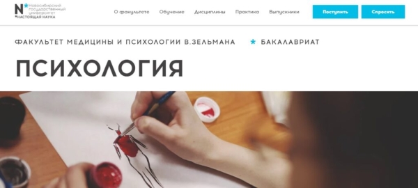 Рейтинг лучших ВУЗов России по специальности психология на 2025 год Рейтинг лучших ВУЗов России по специальности психология на 2025 год