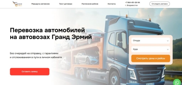 Рейтинг лучших компаний по доставке автомобилей из Владивостока на 2025 год Рейтинг лучших компаний по доставке автомобилей из Владивостока на 2025 год