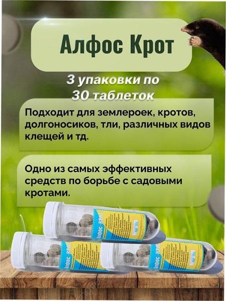 Рейтинг лучших средств от кротов &mdash; боремся с кротами на дачном участке